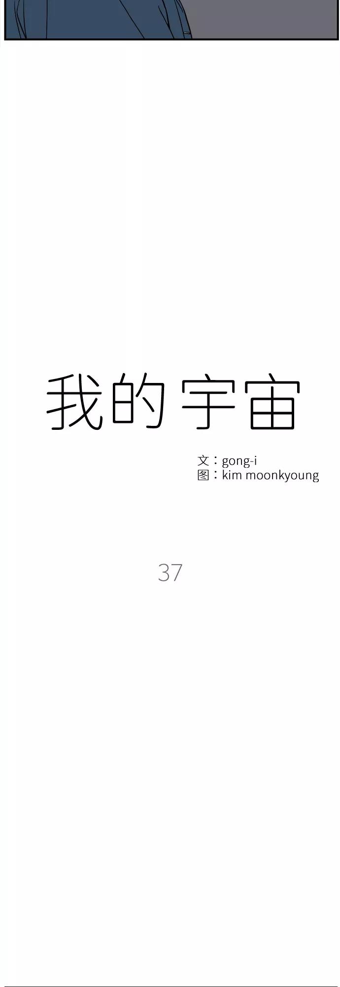 《我的宇宙》第37话 第27页