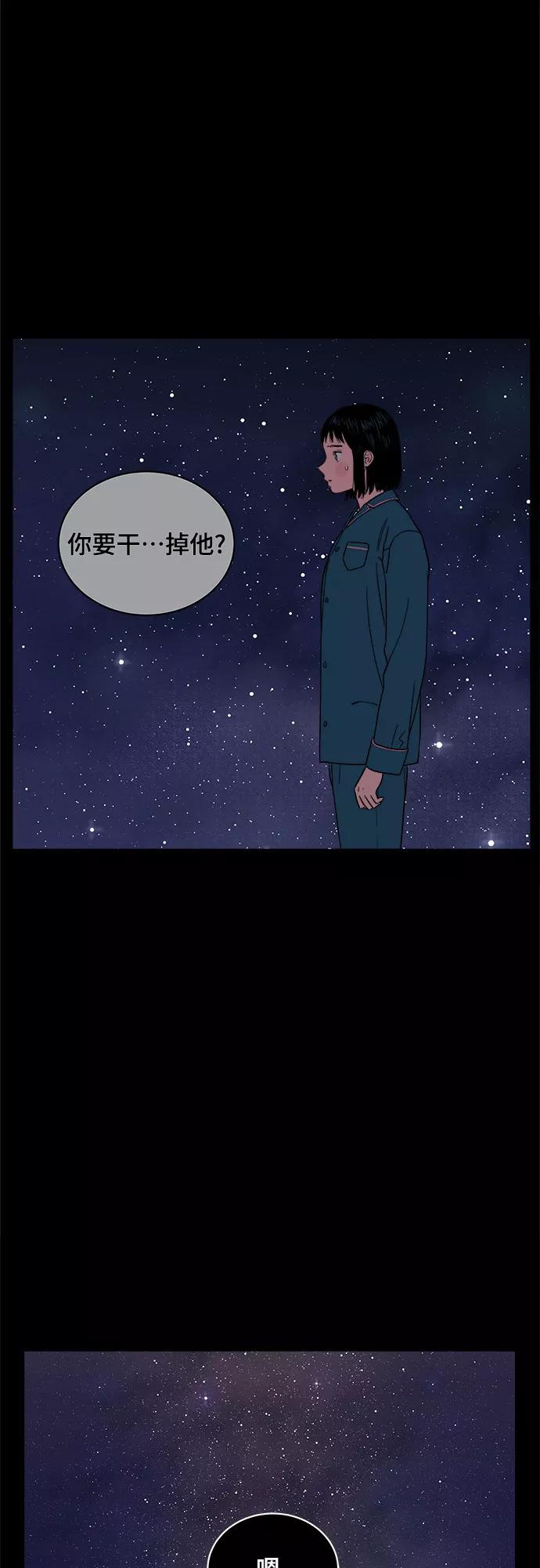 《我的宇宙》第37话 第2页