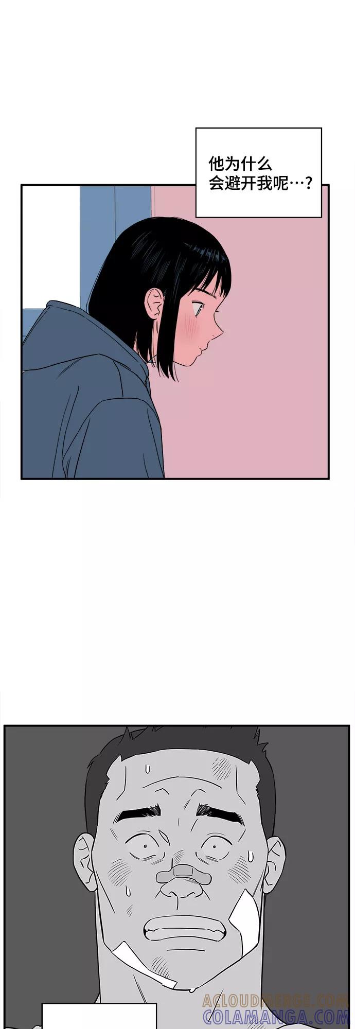 《我的宇宙》第37话 第37页
