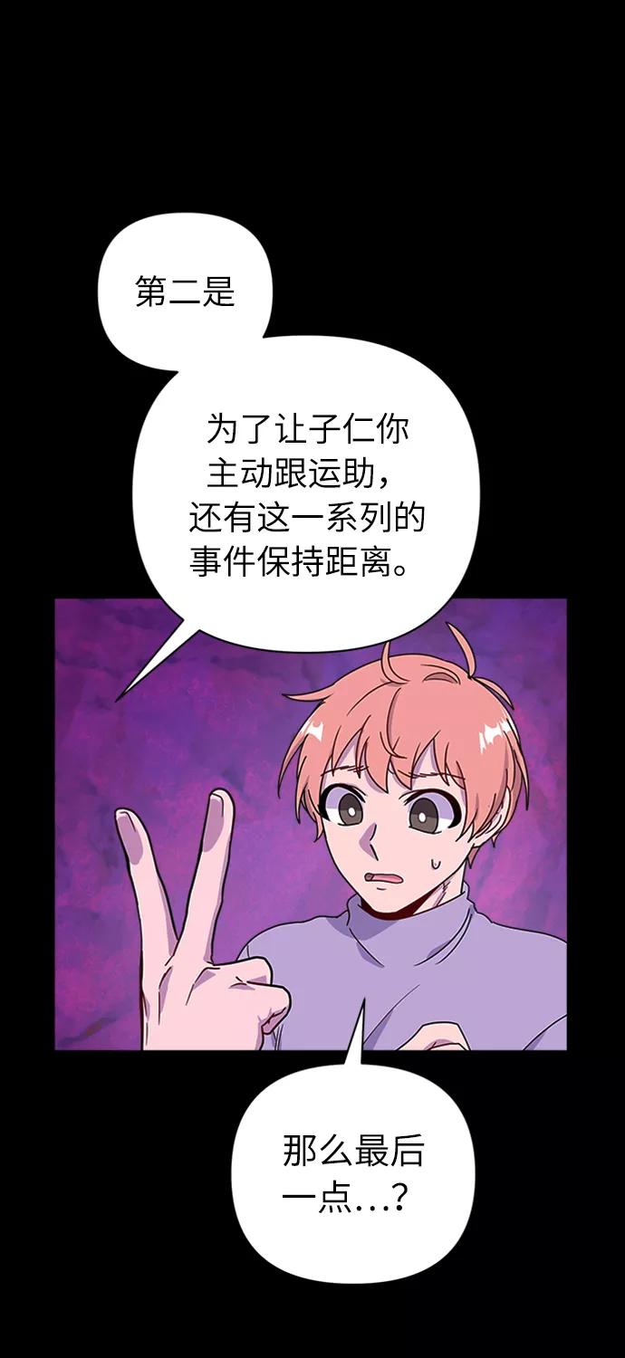 《我在前世救过国》第37话 第63页