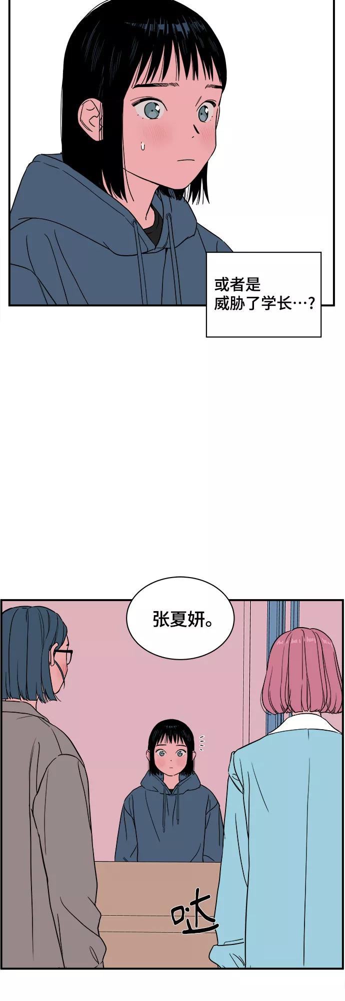《我的宇宙》第37话 第39页