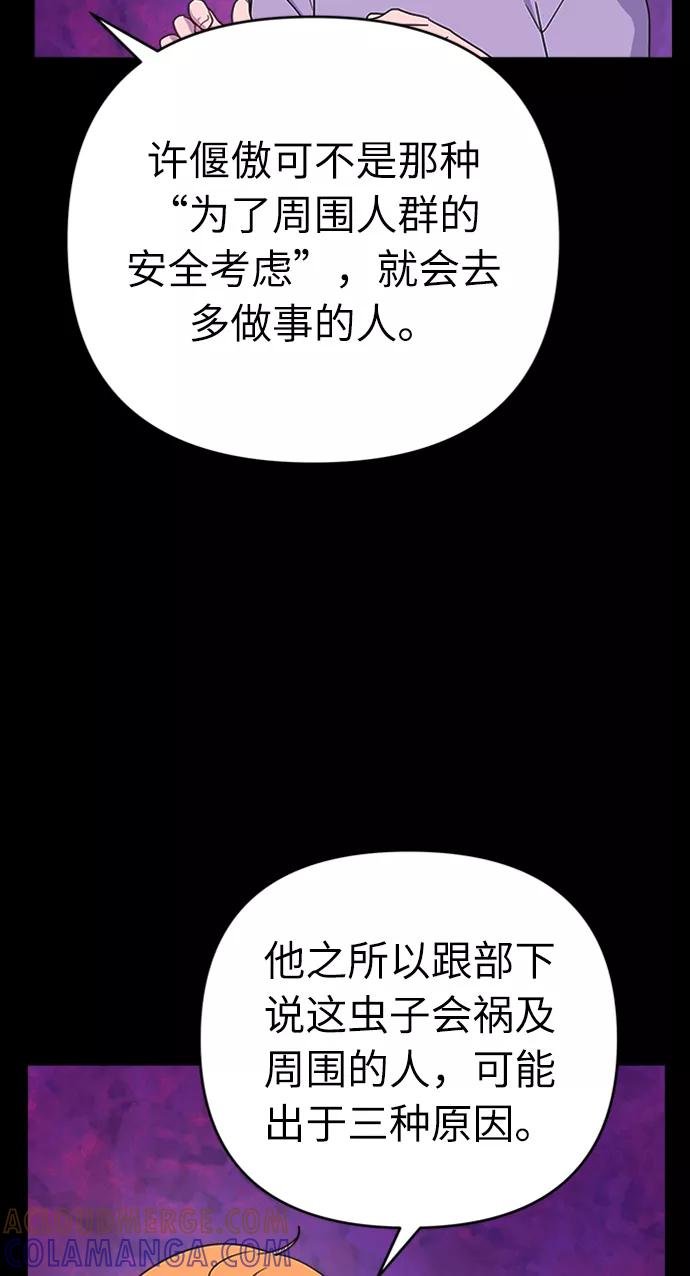 《我在前世救过国》第37话 第61页