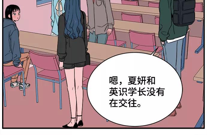 《我的宇宙》第37话 第48页