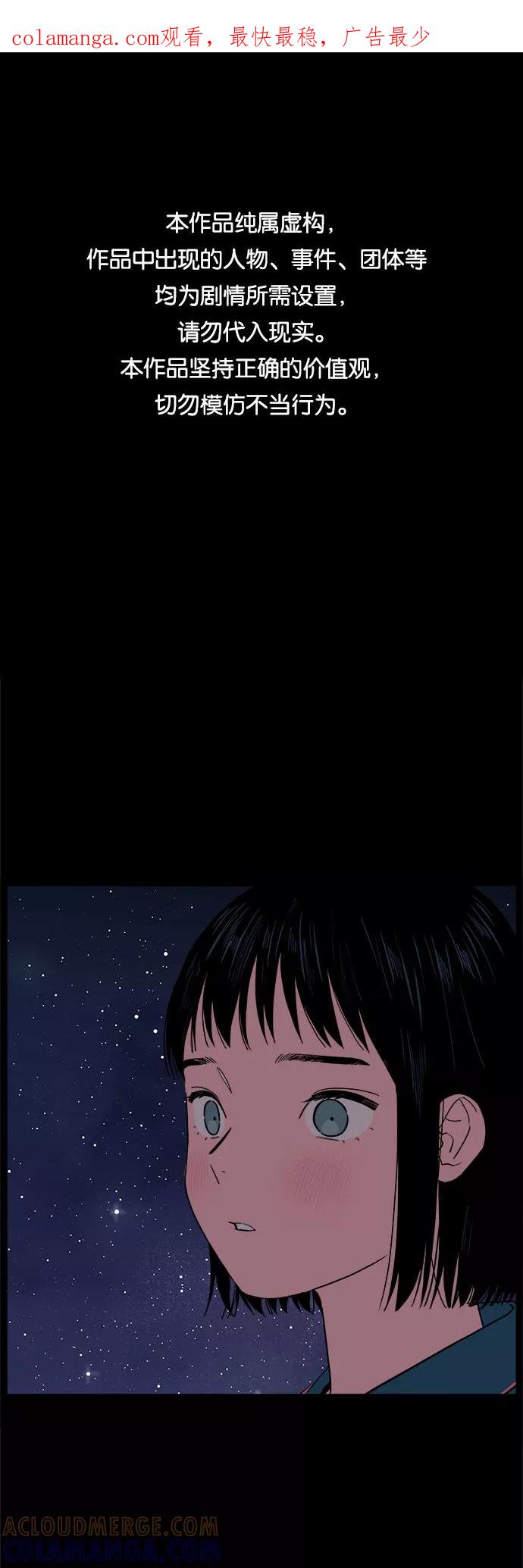 《我的宇宙》第37话 第1页