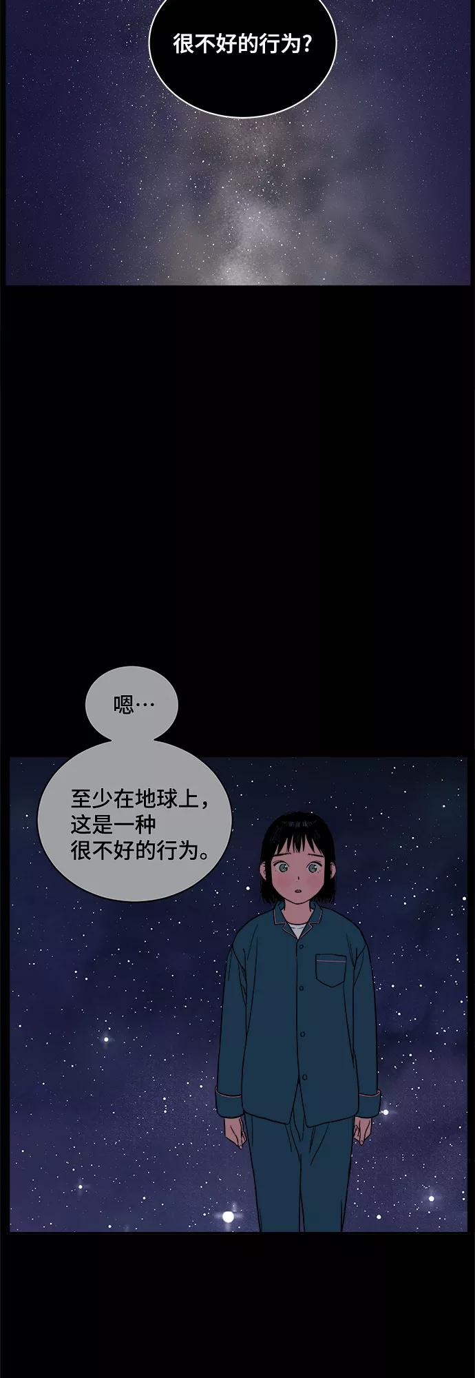 《我的宇宙》第37话 第5页