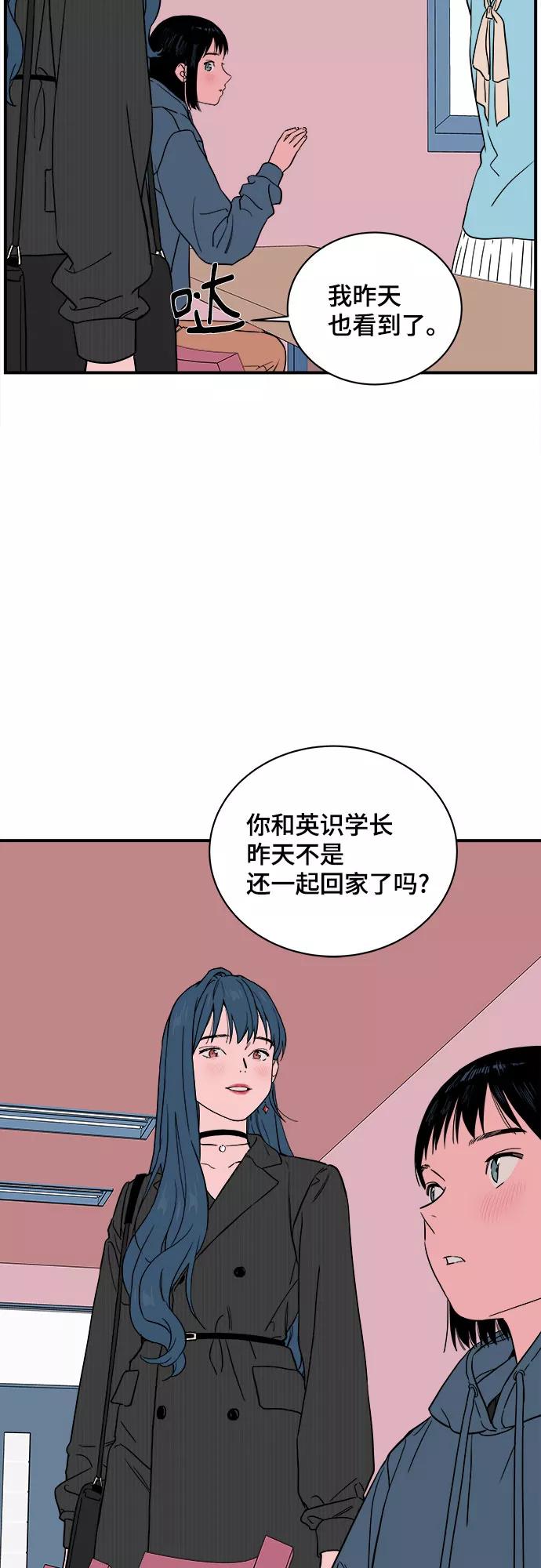 《我的宇宙》第37话 第44页