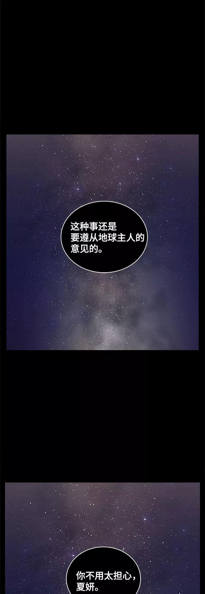 《我的宇宙》第37话 第15页