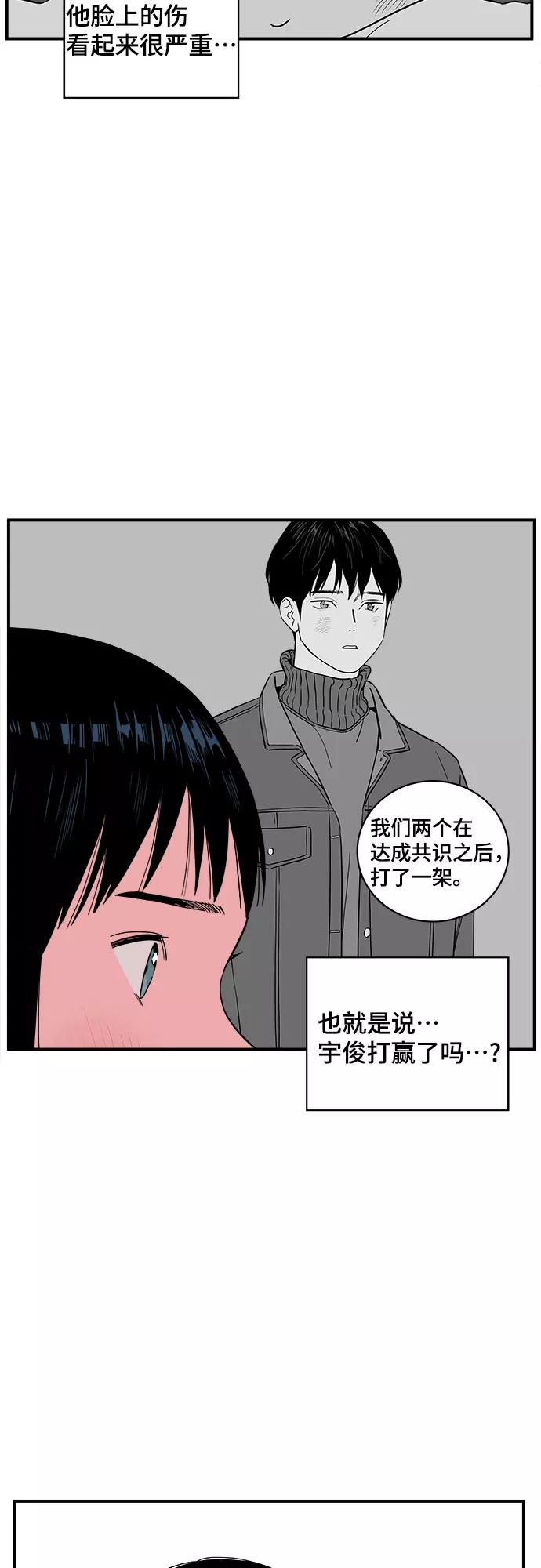 《我的宇宙》第37话 第38页