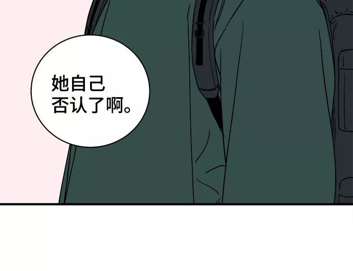 《我的宇宙》第37话 第51页