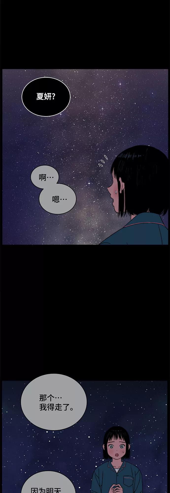 《我的宇宙》第37话 第17页