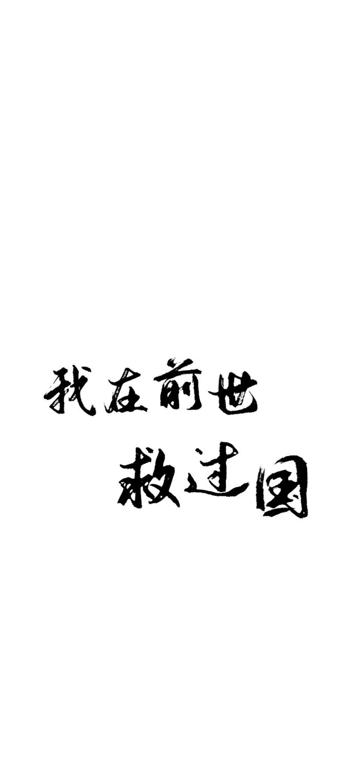 《我在前世救过国》第37话 第12页