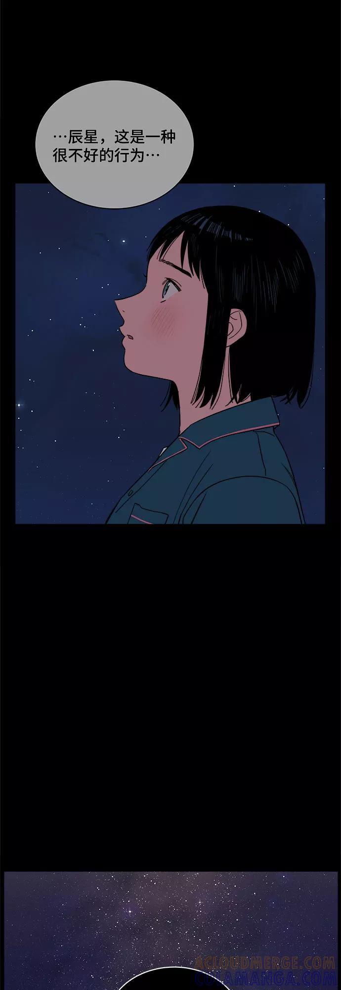 《我的宇宙》第37话 第4页