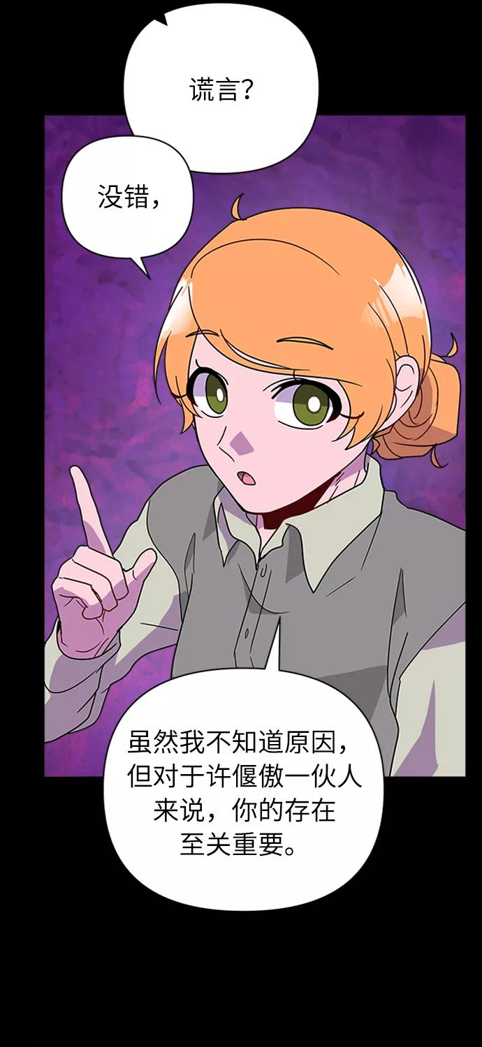 《我在前世救过国》第37话 第57页