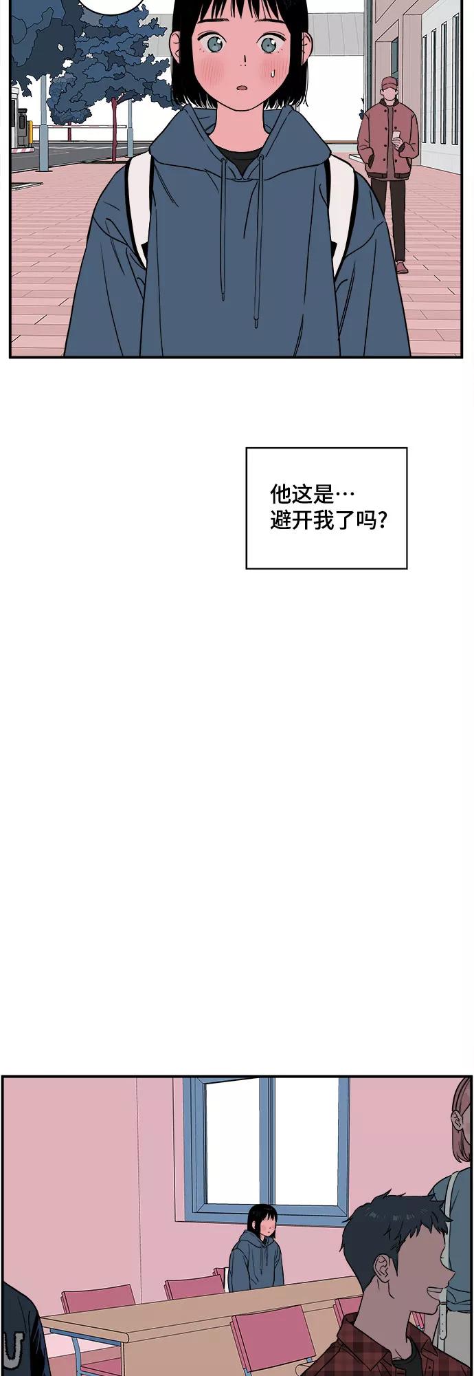 《我的宇宙》第37话 第35页