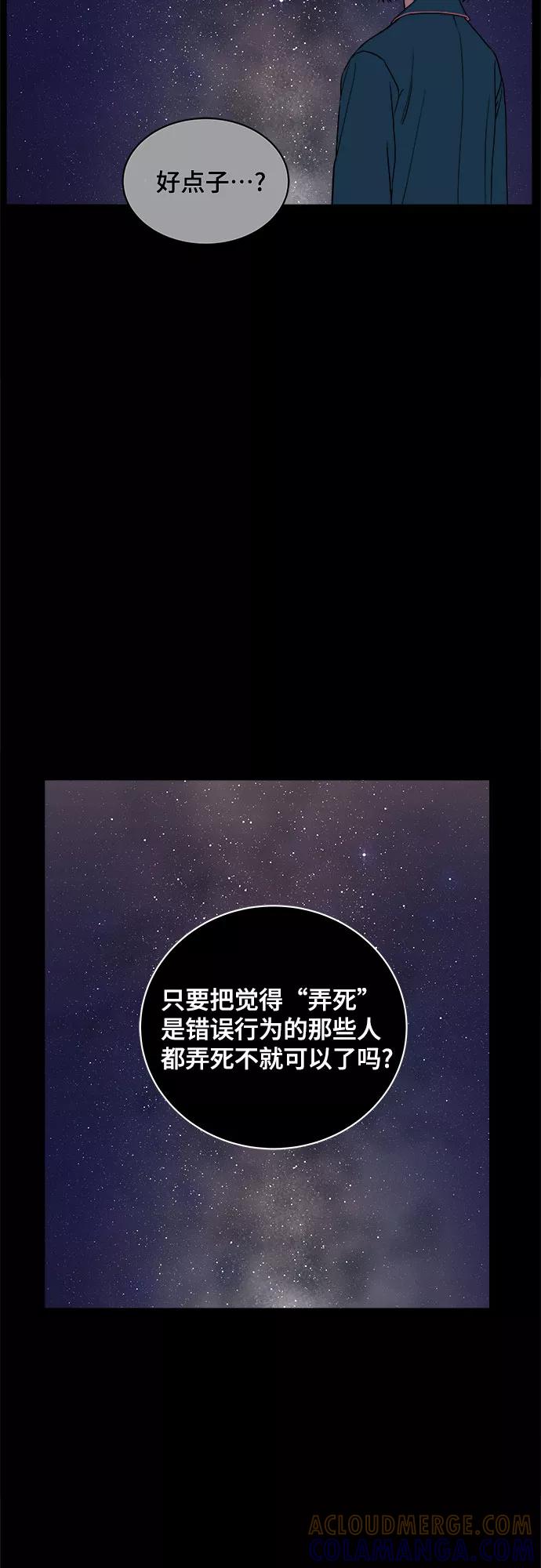 《我的宇宙》第37话 第10页
