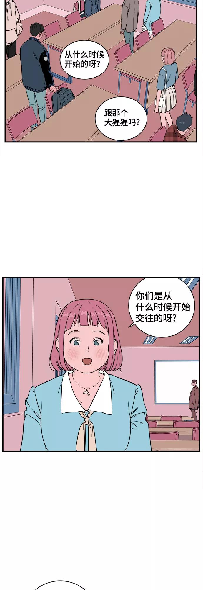 《我的宇宙》第37话 第41页