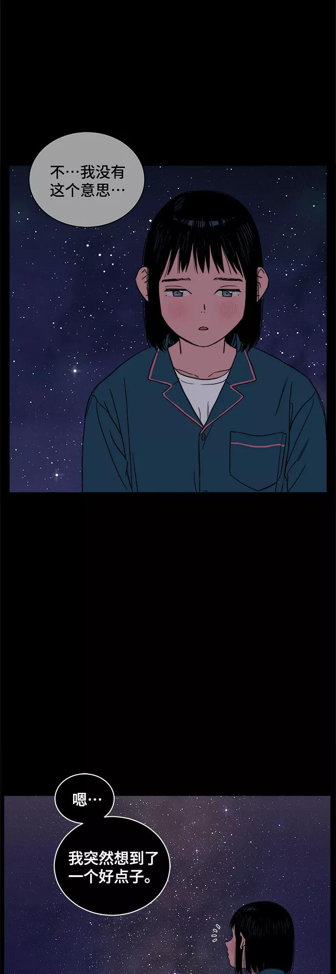 《我的宇宙》第37话 第9页