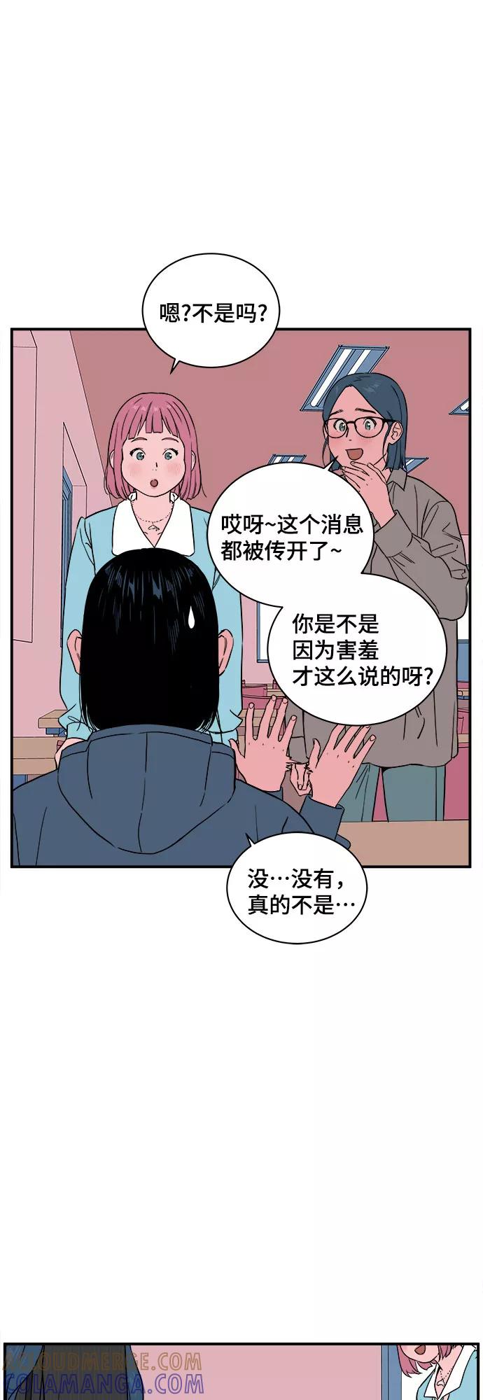 《我的宇宙》第37话 第43页