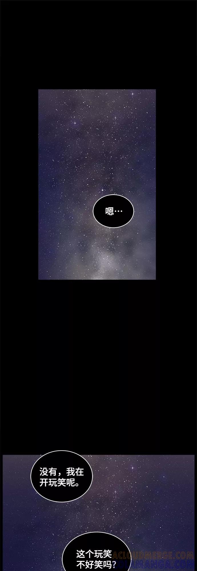 《我的宇宙》第37话 第13页