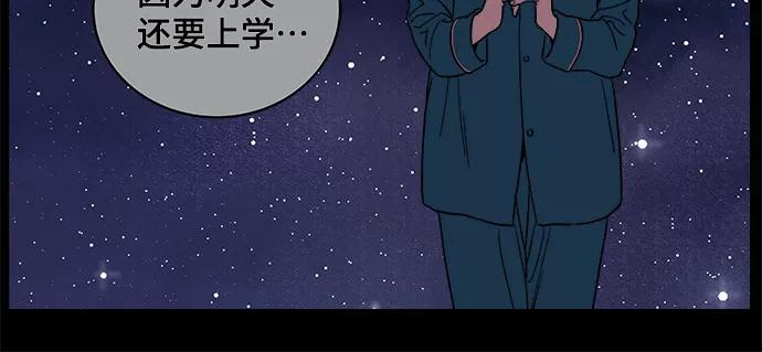 《我的宇宙》第37话 第18页