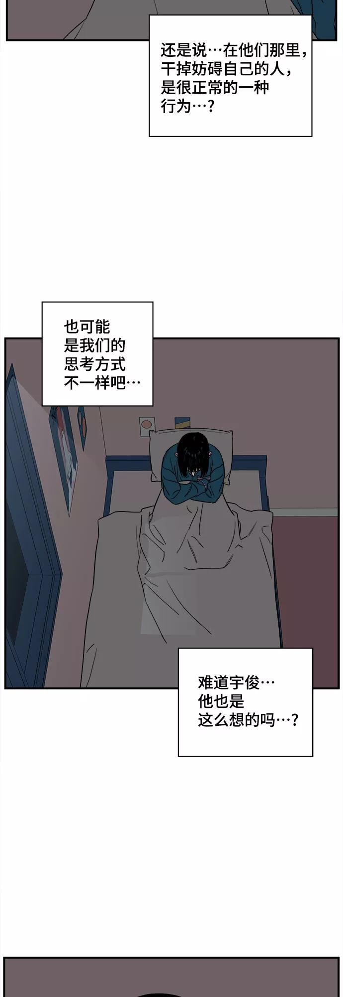 《我的宇宙》第37话 第23页