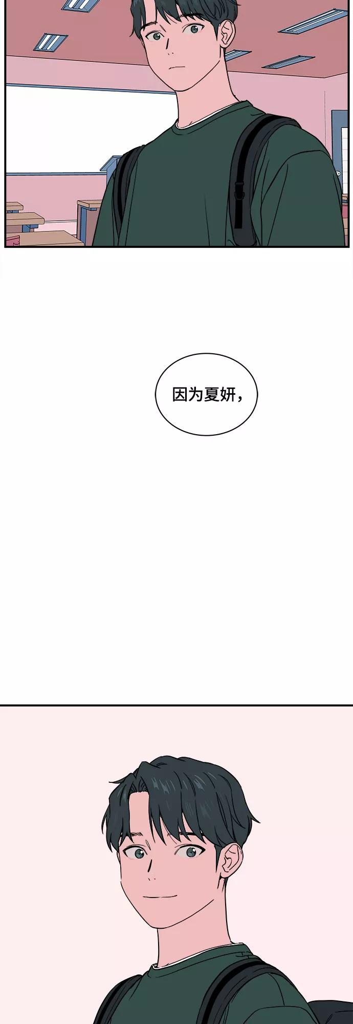 《我的宇宙》第37话 第50页