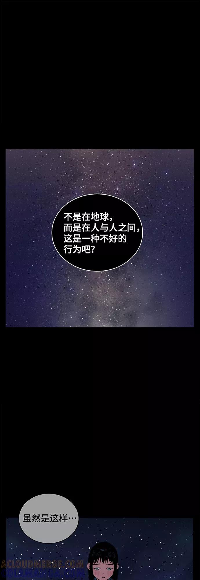 《我的宇宙》第37话 第7页
