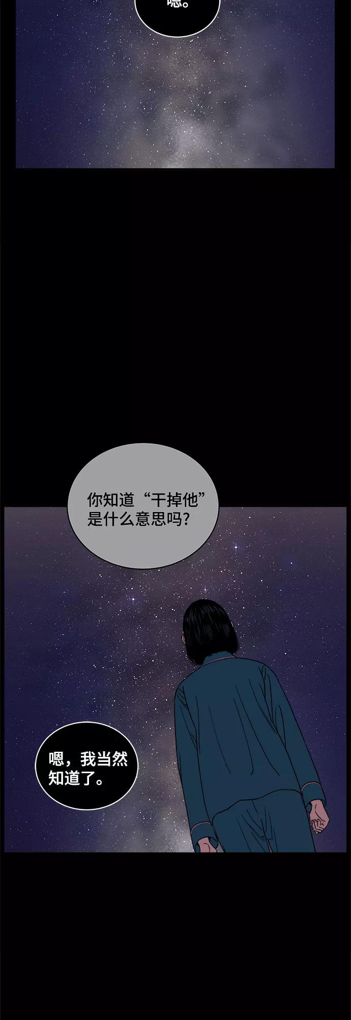 《我的宇宙》第37话 第3页
