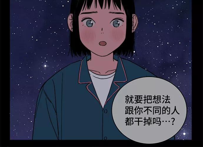《我的宇宙》第37话 第12页