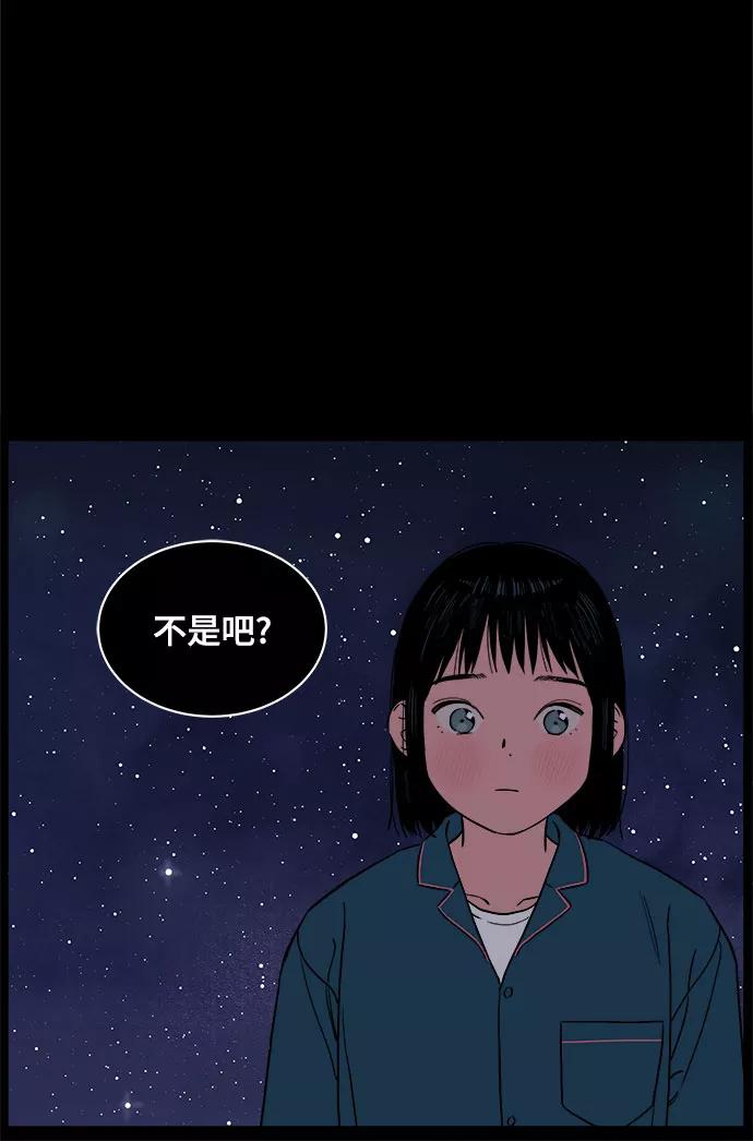 《我的宇宙》第37话 第6页