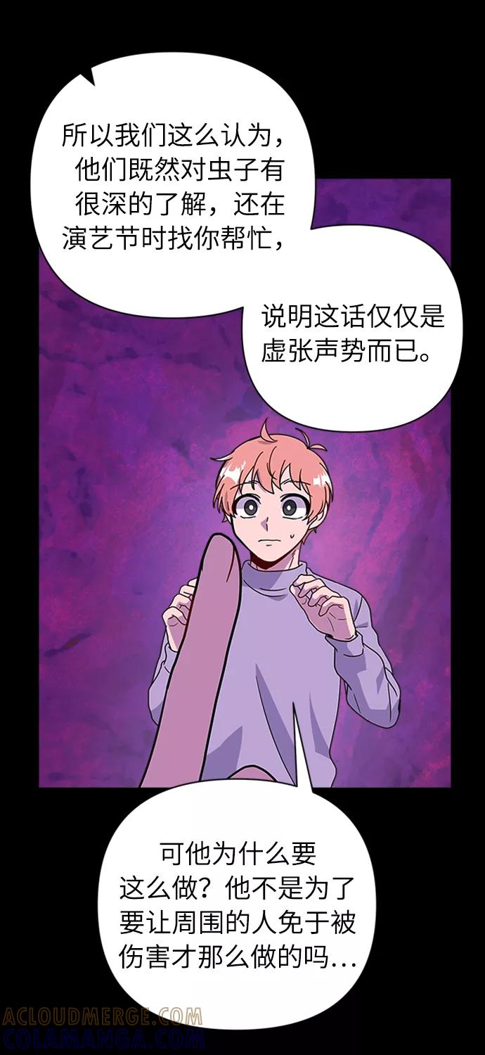 《我在前世救过国》第37话 第58页