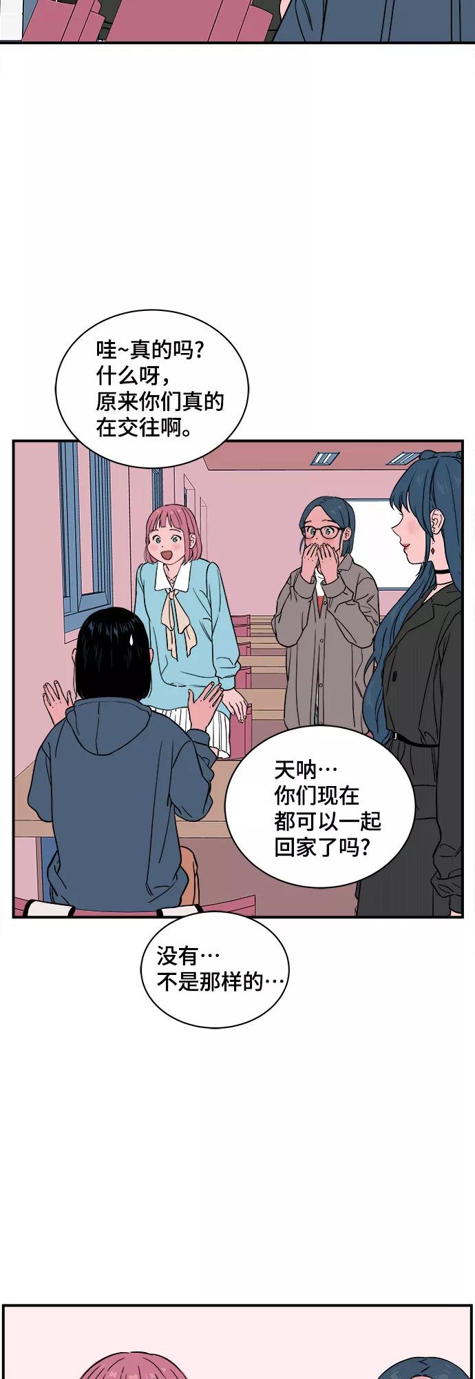 《我的宇宙》第37话 第45页