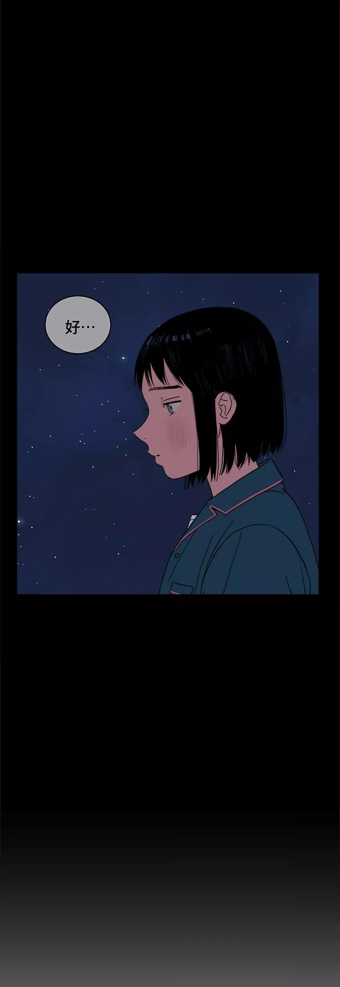 《我的宇宙》第37话 第20页