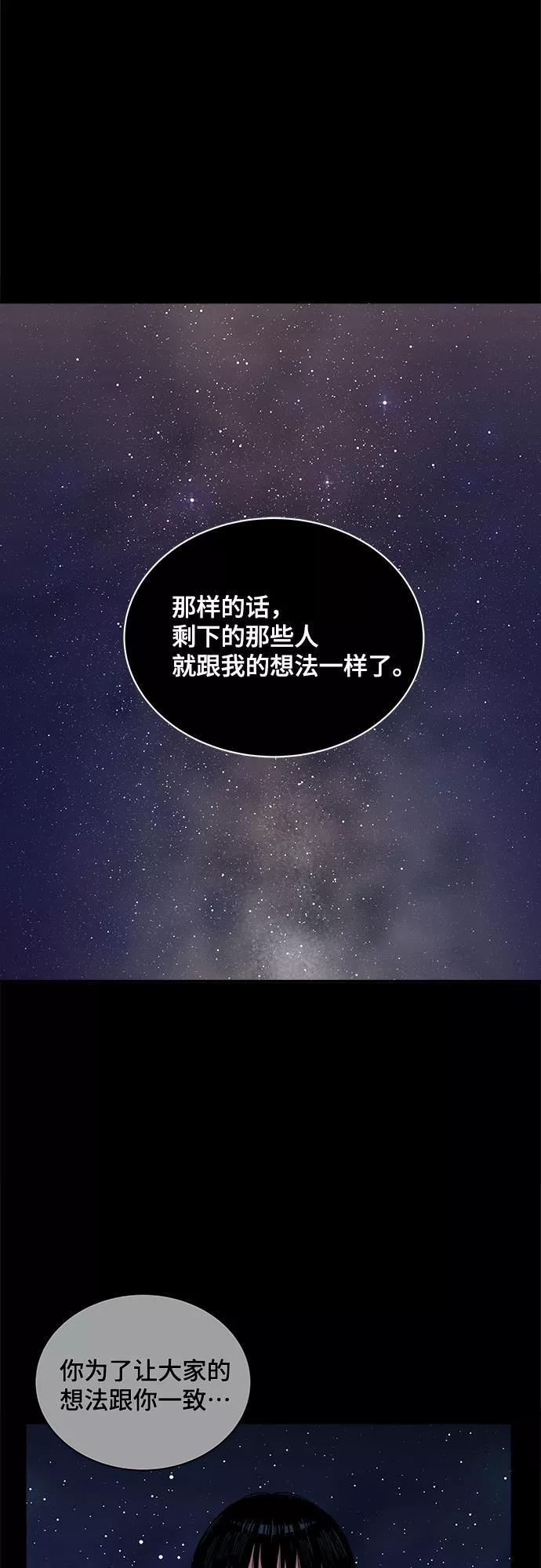 《我的宇宙》第37话 第11页