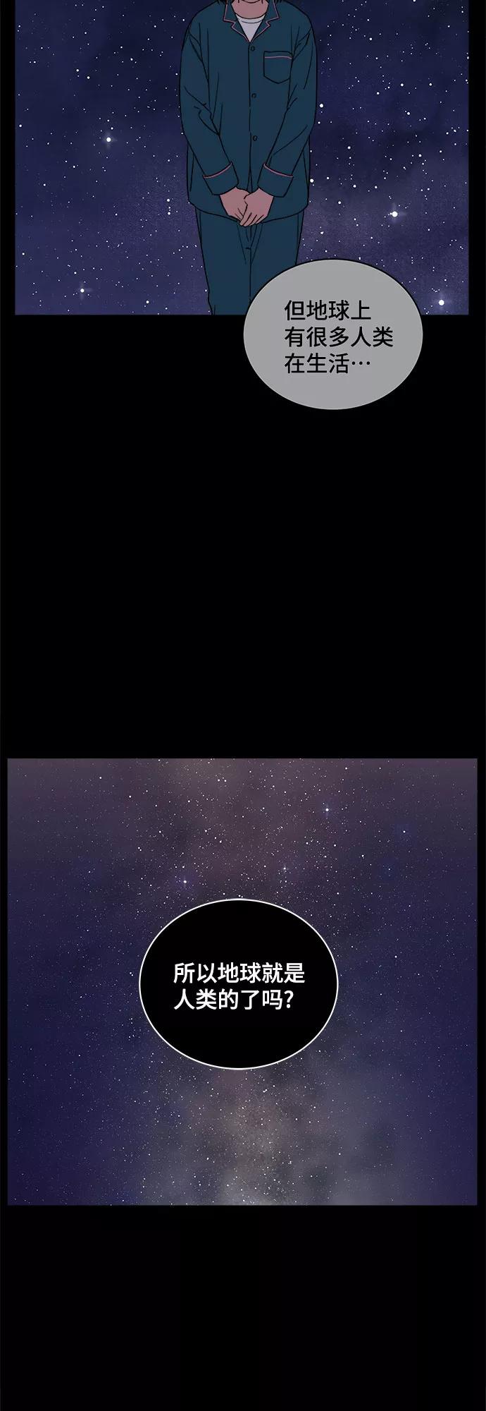 《我的宇宙》第37话 第8页