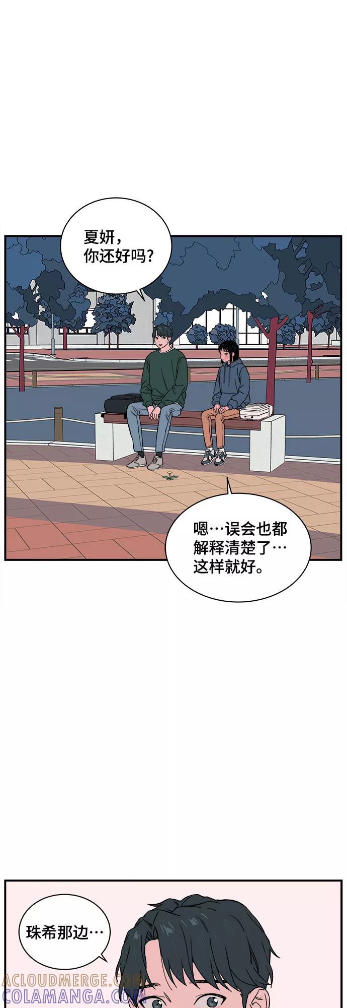 《我的宇宙》第38话 第7页