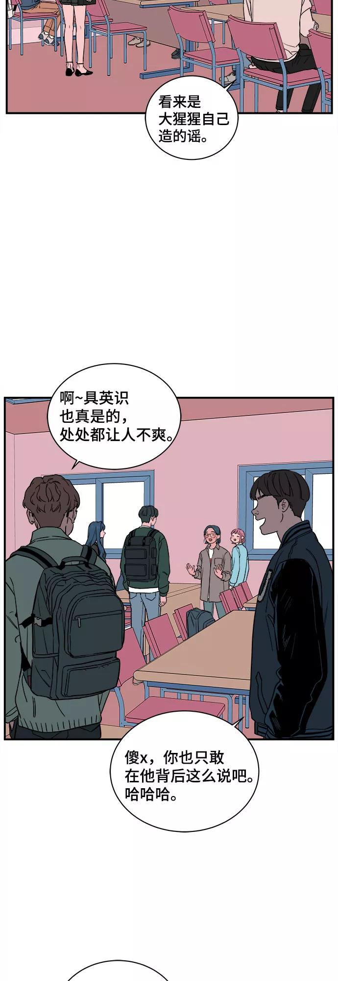 《我的宇宙》第38话 第3页