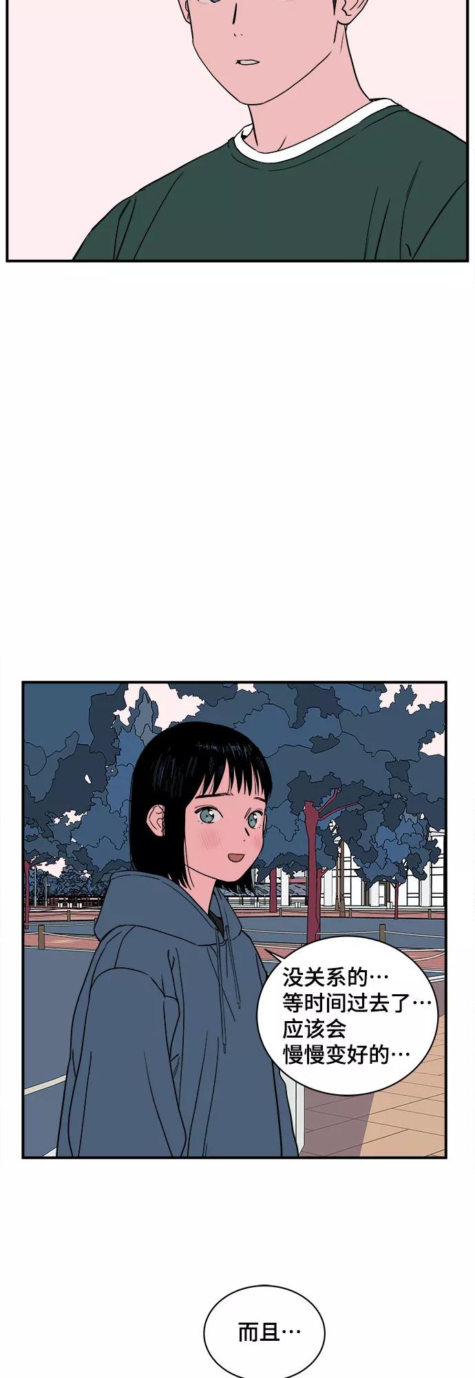 《我的宇宙》第38话 第8页