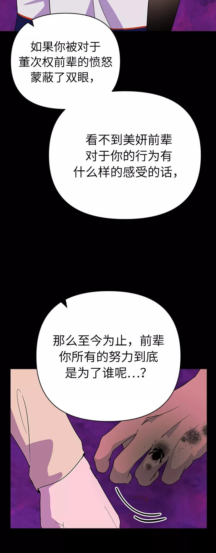 《我在前世救过国》第38话 第50页