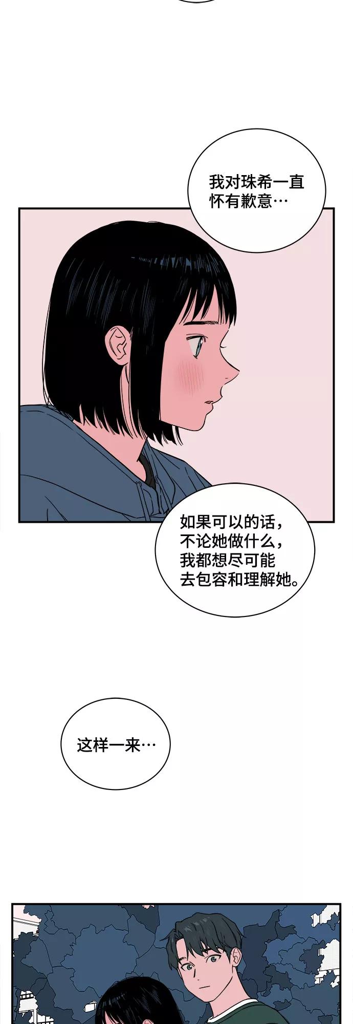 《我的宇宙》第38话 第9页