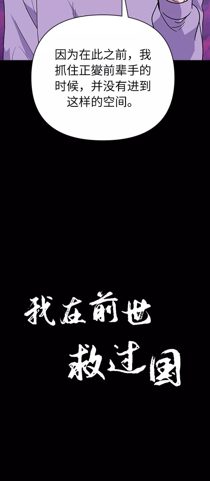 《我在前世救过国》第38话 第6页