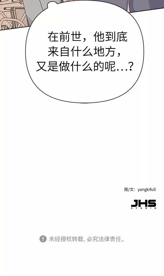 《我在前世救过国》第38话 第60页