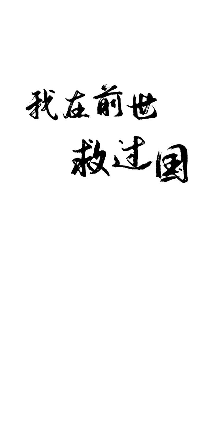 《我在前世救过国》第39话 第6页
