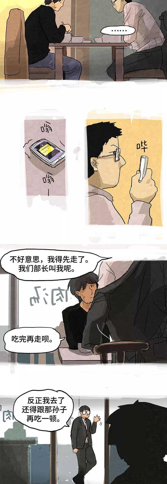 《我是嫌疑人》第3话 第12页
