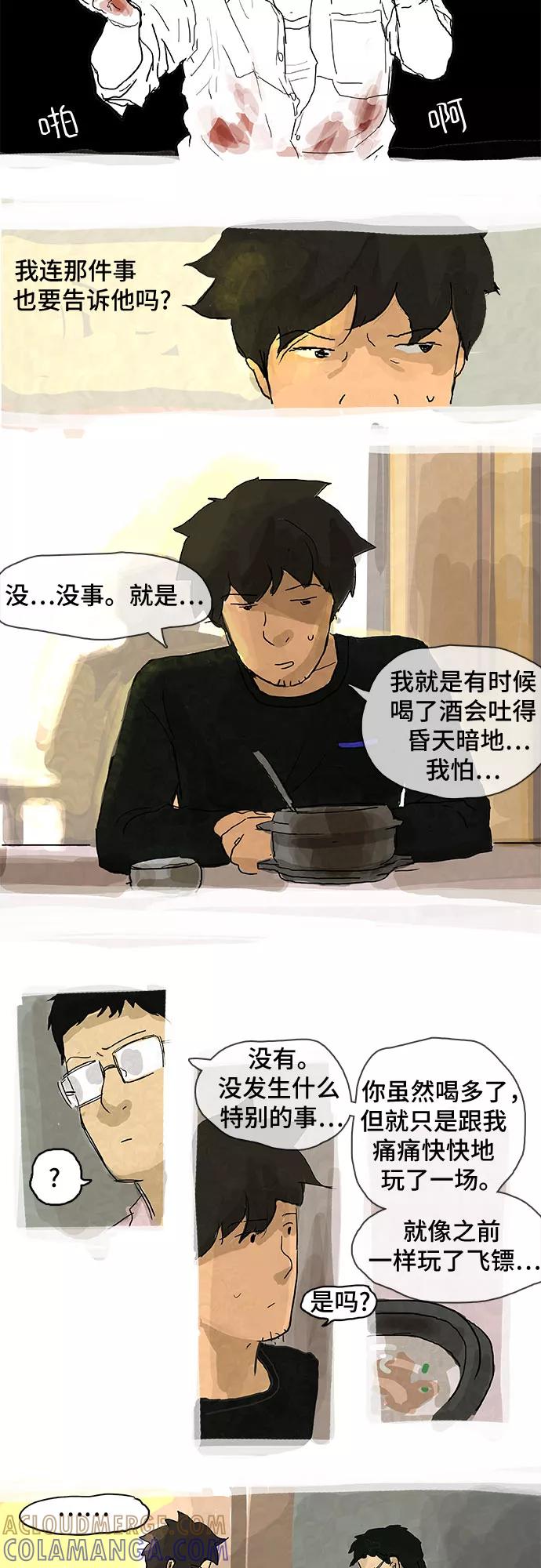 《我是嫌疑人》第3话 第11页