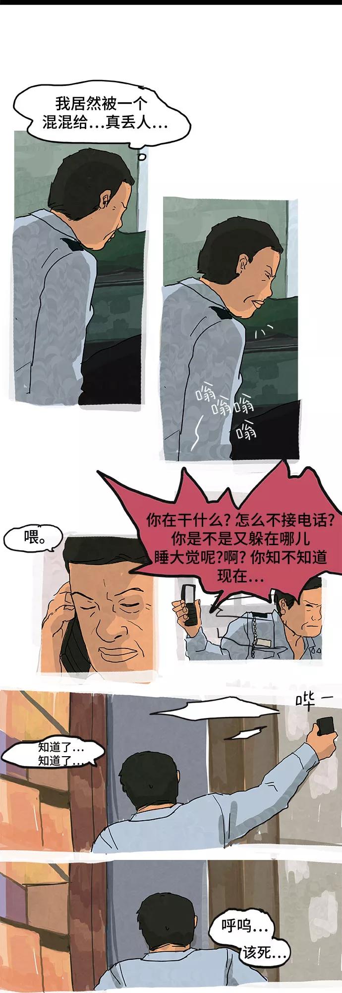 《我是嫌疑人》第3话 第24页