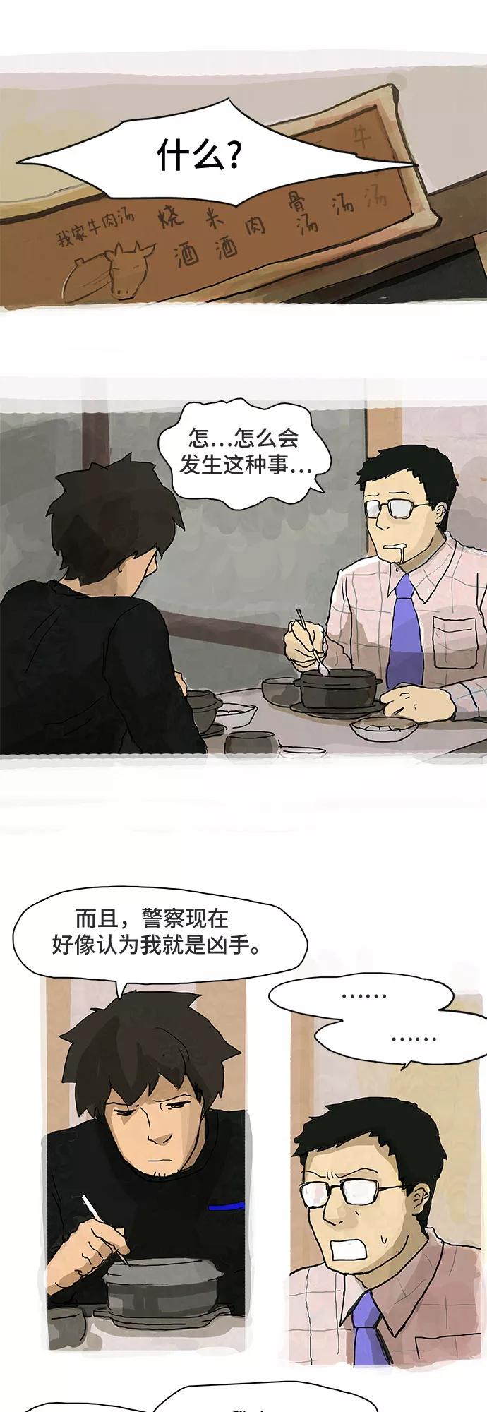 《我是嫌疑人》第3话 第2页