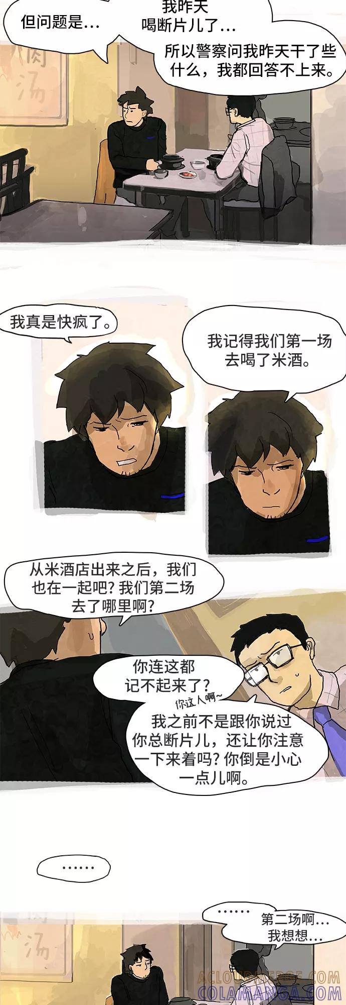 《我是嫌疑人》第3话 第3页