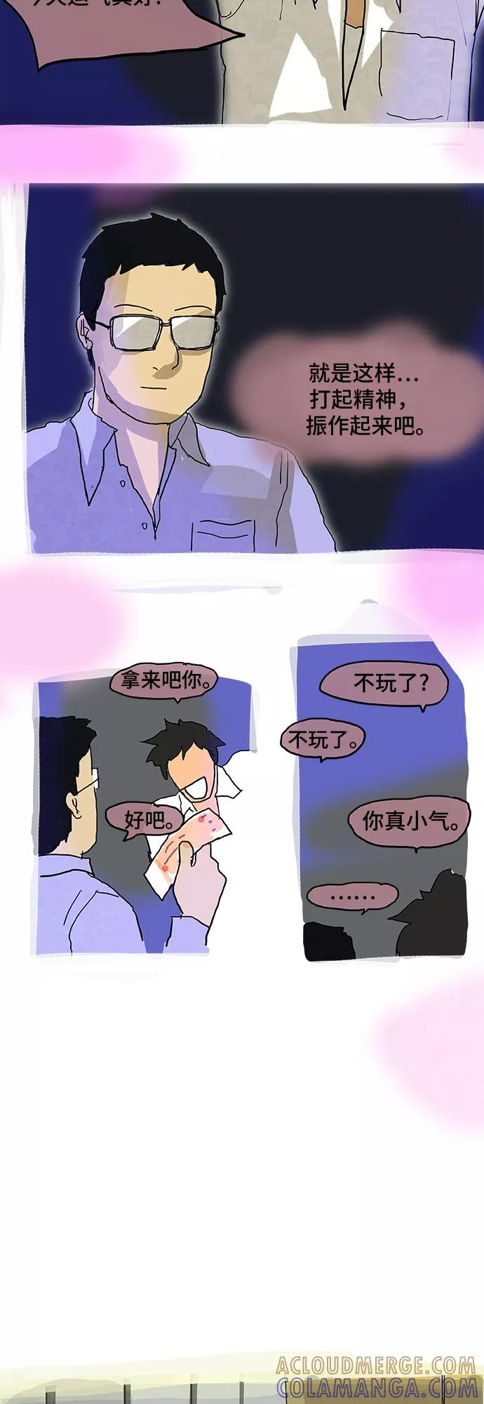 《我是嫌疑人》第3话 第19页