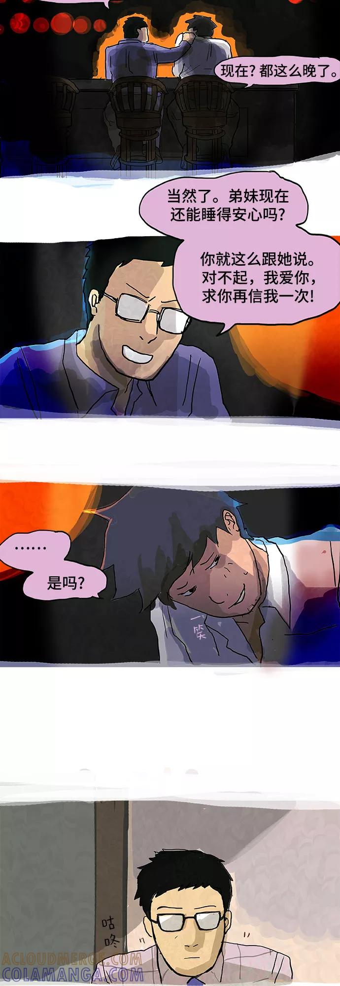 《我是嫌疑人》第3话 第7页
